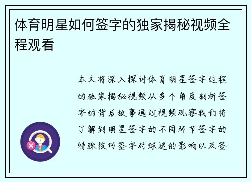 体育明星如何签字的独家揭秘视频全程观看